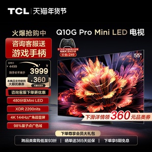 tcl55q10gpro55英寸480分区miniled4k高清智能液晶电视机