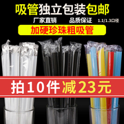 一次性粗吸管单支独立包装珍珠奶茶塑料透明加硬商用1000支大吸管
