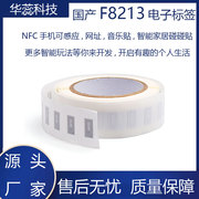 RFID高频智能NFC电子标签国产F8213芯片13.56MHZ不干胶14443-A协议烧录网址可用产品防伪音乐贴小米智能家NFC