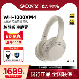 Sony/索尼 WH-1000XM4 头戴式主动降噪无线蓝牙耳机重低音耳麦XM4