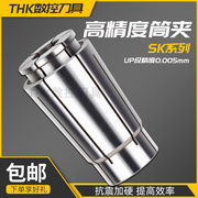 SK10/16高精度夹头SK夹头UP级高精度0.005筒夹弹性夹头高速钢柄