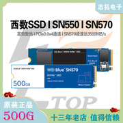 WD/西部数据SN550 SN570 500G蓝盘 M.2 NVME固态硬盘台式机笔记本