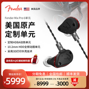 美国原产Fender Mix Pro圈铁发烧hifi有线耳机动圈入耳式超重低音