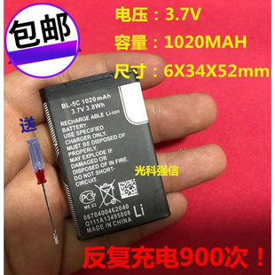  光科强信BL-5C 1020MAH锂电池 手机电池 迷你插卡音箱