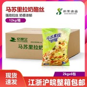 必斐艾马苏里拉奶酪芝士碎2kg干酪焗饭家用披萨商用整箱烘焙原料