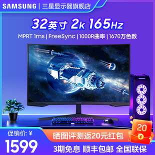 三星玄龙骑士显示器32英寸高清2K/165Hz电竞游戏护眼屏S32CG550EC