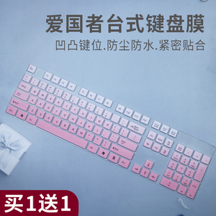 适用诺必行SK100爱国者WQ9518C台式机键盘保护膜渐变透明彩色防水