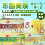 韩国进口东西大麦茶玉米枸杞冲泡茶茶包独立小包装荞麦茶玄米绿茶