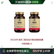 欧洲直邮英国药房，solgar海洋二氧化硅，25mg素食胶囊50粒*2