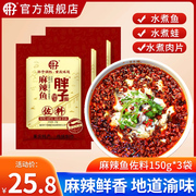 重庆特产胖子麻辣鱼调料，150g*3袋香口鱼水煮鱼鱼火锅底料家用佐料