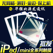 源龙适用ipad23456触摸ipadair2ipad，迷你mini1234触摸外屏