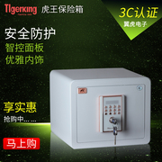 虎王保险柜3C认证翼虎系列白FDX-A/D-27AHII家用电子保险箱