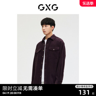 gxg男装商场同款紫色灯芯绒，衬衫外套2023年春季ge1030236a