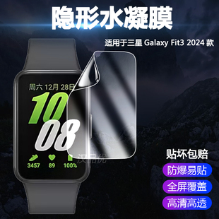 适用于samsung三星galaxygearfit32proe保护膜防刮全屏防爆膜智能手环，fit3包高清(包高清)软膜自修复水凝膜