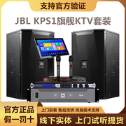 咨询JBL KPS1音箱专业卡拉OK家用KTV点歌机功放话筒音响套装
