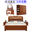 卧室家具组合套装成套中式家具，实木全屋主，卧次卧床衣柜婚房全套