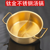 鸳鸯锅商用金色仿铜锅电磁炉，通用汤锅加厚酒精锅家用不锈钢火锅锅