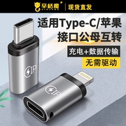 Lightning转typec充电转接头公转母PD20W闪充iPhone14 13pro平板ipad pro数据线适用苹果转换器tpc安卓华为