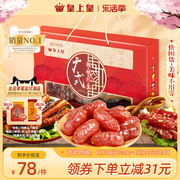 皇上皇广式腊味礼盒680g特产，广东腊肠端午广味腊肠香肠肉肠送礼