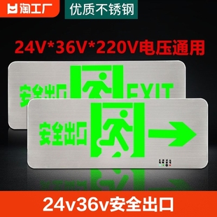 不锈钢36v安全出口指示灯led标志灯24伏通道，消防应急疏散指示牌