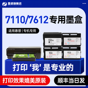 墨道惠普7110墨盒大容量HP officejet 7612 7510打印机喷墨墨水盒933/932XL黑彩色套装可填充
