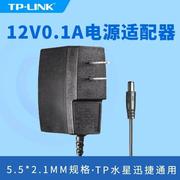 TP-LINK TL-WDR6500 无线路由器电源线 12V1a 电源适配器充电器线