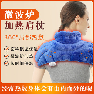 微波炉加热肩颈热敷包肩膀(包肩膀，)保暖护肩，睡觉枕草种填充舒适颈椎保暖袋