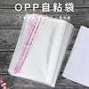 OPP袋服装包装袋透明塑料自封袋不干胶自粘袋饰品密封袋
