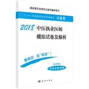 正版2019中医执业医师，模拟试卷及解析书籍