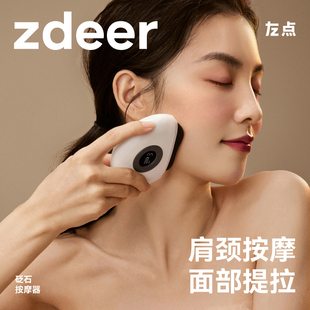 zdeer左点智能面部砭石刮痧板电动刮脸部，提拉拨筋美容仪家用刮板