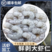 虾仁鲜冻冷冻虾特级大虾仁，速冻虾肉鲜活海虾现剥大青虾仁海鲜商用