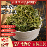 无硫海粉中药材100克新货天然红海粉 绿海粉品质 海珠 海挂面