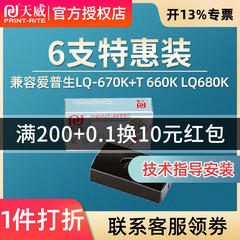 天威兼容爱普生打印机EPSON LQ-670K+T 660K LQ680K LQ670K色带 S015016 LQ680Kpro 660KE 860 LQ2550色带芯