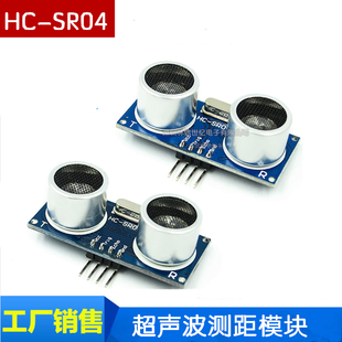 hc-sr04超声波测距模块传感器支持3.3v-5v兼容unor351stm32