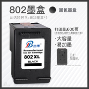 兼容惠普802xl墨盒，hp10001050hp151010101511打印机黑色彩色