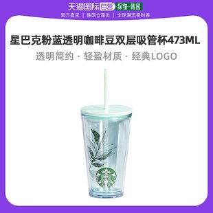韩国直邮Starbucks星巴克马克杯水杯双层带吸管透明易清洗473ml