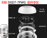 天际DGD7-7PWG 3PWG隔水炖盅玻璃内胆上盖提环/盖原厂配件