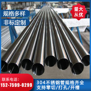 201304不锈钢管圆管316卫生，管工业焊管装饰管激光加工零切定制