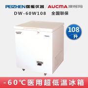 DW-60W108超低温保存箱108升超低温冰箱-60度