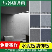 水泥拉槽板水泥板饰面板清水混凝土板美颜板装饰板雕刻纤维板墙板