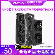 AMD显卡RX6500XT/6650XT/6750GRE/7900XTPRO讯景华擎电竞游戏显卡
