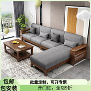 严选新中式全实木转角沙发组合现代客厅家具胡桃木家用小户型