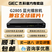 giec杰科bdp-g28054k蓝光，播放机dvd影碟机高清evd碟片播放器家用