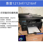 二手HP/惠普1213nf/1216nf黑白激光打印复印扫描一体机家用办公