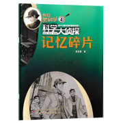 套餐可选我们爱科学科学大侦探杂志2024年4月 /2023/2022/2021年全年  青少年儿童科普精彩惊险悬疑探险推理小说