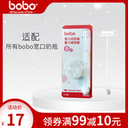 bobo乐儿宝奶瓶吸管长自动吸管宽口径奶瓶吸管配件BO302/BO1801