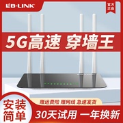 LB-LINK必联千兆5G双频1200M端口无线路由器家用高速穿墙王wifi增强大功率全屋覆盖光纤宽带大户型漏油全网通