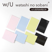 nakabayashi仲林 日本进口WU系列笔记本学生小本子便携随身小号B6浅色封面日记事本初高中生错题本子
