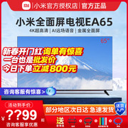 小米电视A65英寸4K超高清全面屏智能语音家用网络液晶平板A55/75