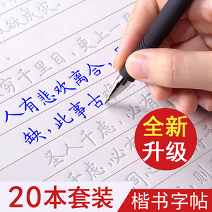 正楷字帖练字成年凹槽练字帖成人楷书入门钢笔练字专用练习高中硬笔书法练字本男女生，字体漂亮初中生楷体速成初学者反复使用写字贴